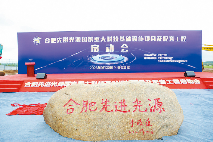 <a href='/2024/1018/c41802a729273/page.htm' target='_blank' title='【合肥日报】“两束光”：跨越近500公里的交汇'>【合肥日报】“两束光”：跨越近500公里的交汇</a>