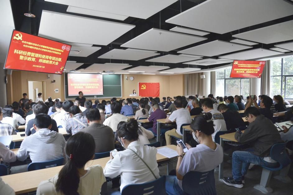 <a href='/2025/0521/c41641a727548/page.htm' target='_blank' title='国家同步辐射实验室、核科学技术学院召开科研经费管理和使用专项治理工作推进与警示教育大会'>国家同步辐射实验室、核科学技术学院召开科研经费管理和使用专项治理工作推...</a>
