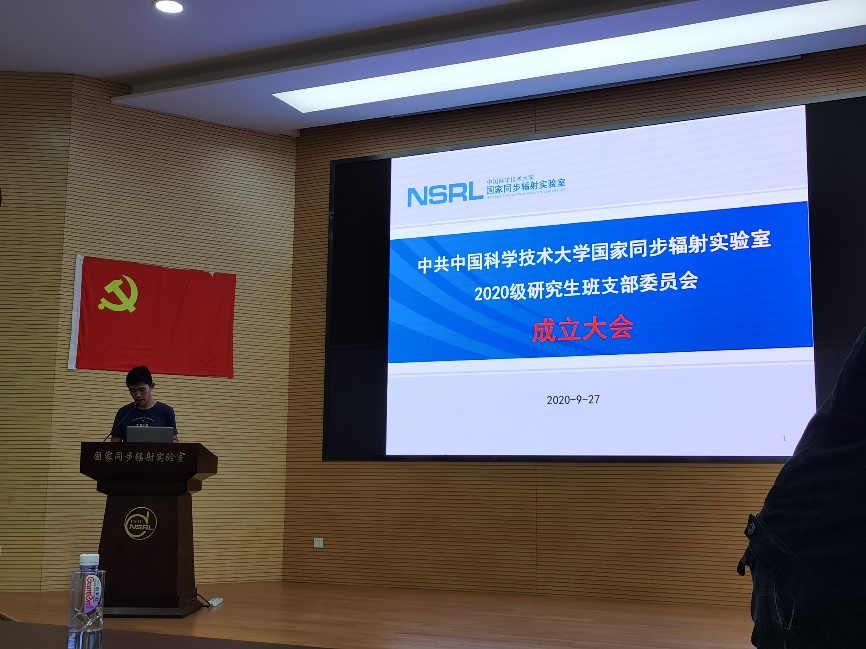 <a href='/2020/1016/c41641a729144/page.htm' target='_blank' title='国家同步辐射实验室2020级研究生班党支部成立大会顺利召开'>国家同步辐射实验室2020级研究生班党支部成立大会顺利召开</a>