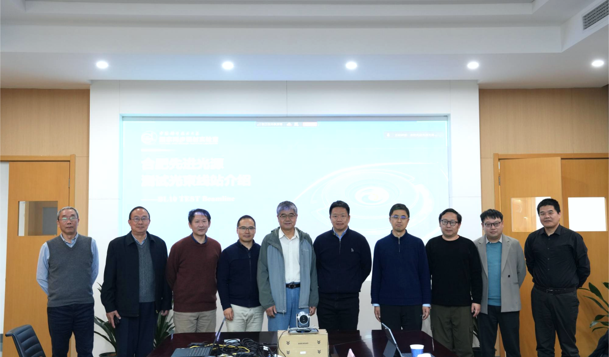 <a href='/2025/1224/c41788a739908/page.htm' target='_blank' title='合肥先进光源高端用户系列研讨会（测试光束线专场）顺利召开'>合肥先进光源高端用户系列研讨会（测试光束线专场）顺利召开</a>