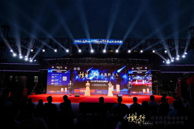 <a href='/2023/0607/c41788a740002/page.htm' target='_blank' title='国家同步辐射实验室及核科学技术学院  2023年“永远科大人|核光同行”毕业纪念晚会圆满举行'>国家同步辐射实验室及核科学技术学院  2023年“永远科大人|核光同行”毕业...</a>