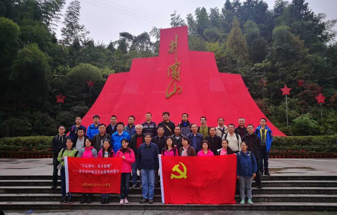 <a href='/2018/1026/c41788a740074/page.htm' target='_blank' title='国家同步辐射实验室教工党员赴井冈山开展“不忘初心，追寻足迹”主题党性教育培训活动'>国家同步辐射实验室教工党员赴井冈山开展“不忘初心，追寻足迹”主题党性教...</a>