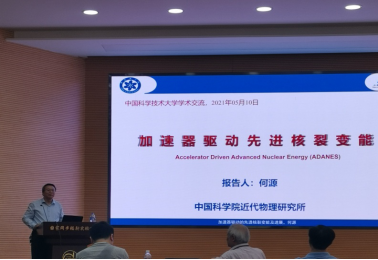 <a href='/2021/0511/c41788a740032/page.htm' target='_blank' title='“启明论坛”——加速器驱动的先进核裂变能研究进展'>“启明论坛”——加速器驱动的先进核裂变能研究进展</a>
