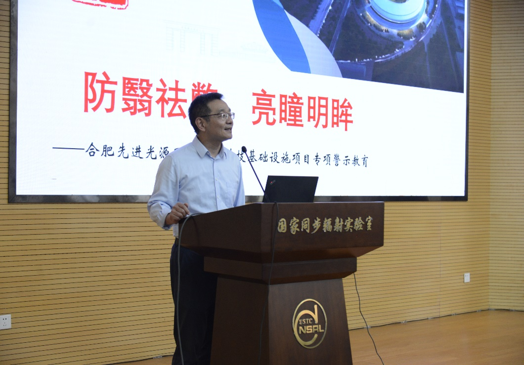 <a href='/2024/0617/c41788a739982/page.htm' target='_blank' title='廉洁纪律宣讲活动走进国家同步辐射实验室'>廉洁纪律宣讲活动走进国家同步辐射实验室</a>
