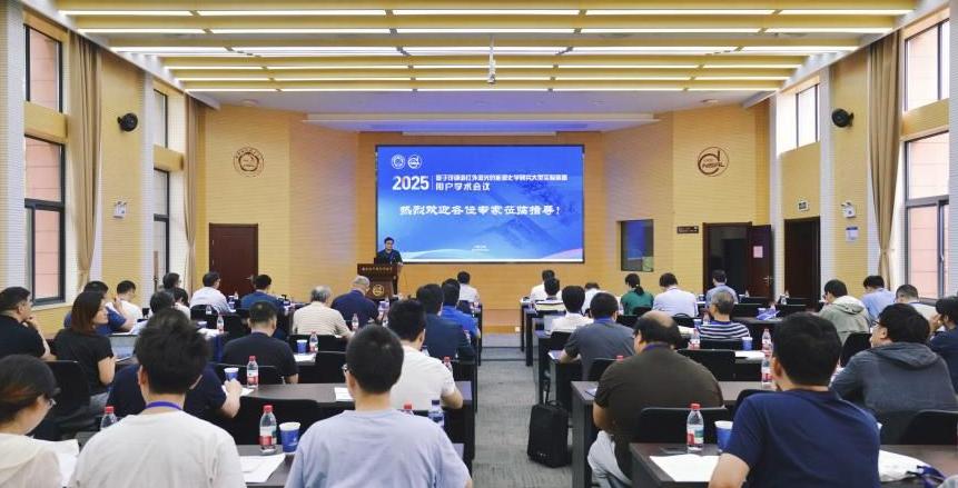 <a href='/2025/0528/c41788a739958/page.htm' target='_blank' title='合肥红外自由电子激光装置首届用户学术会议圆满召开'>合肥红外自由电子激光装置首届用户学术会议圆满召开</a>