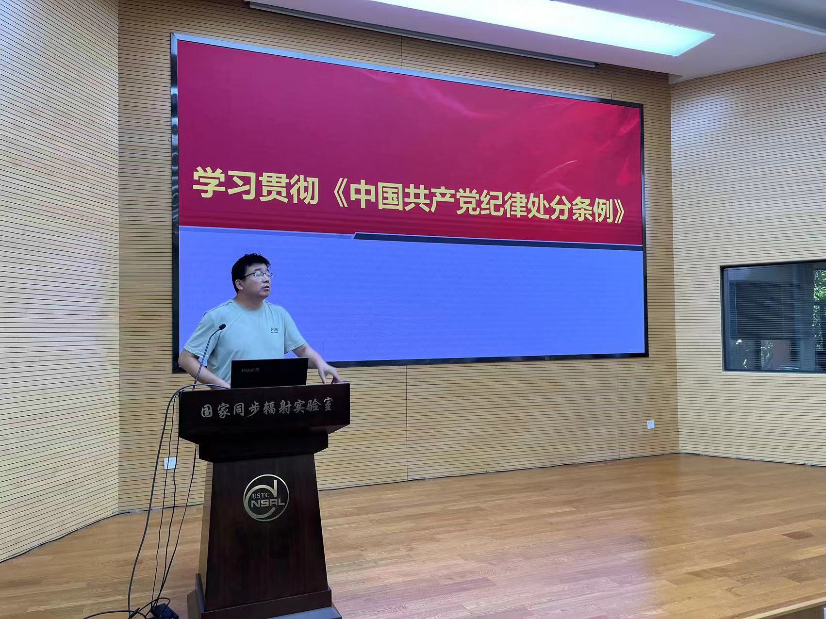 <a href='/_t5798/2024/0802/c41641a727565/page.htm' target='_blank' title='中国科学技术大学国家同步辐射实验室2020级研究生班党支部学习贯彻《中国共产党纪律处分条例》'>中国科学技术大学国家同步辐射实验室2020级研究生班党支部学习贯彻《中国共...</a>