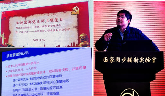 <a href='/2021/0325/c41641a729114/page.htm' target='_blank' title='国家同步辐射实验室加速器部教工党支部开展“加强工程质量管理”主题党日活动'>国家同步辐射实验室加速器部教工党支部开展“加强工程质量管理”主题党日活...</a>