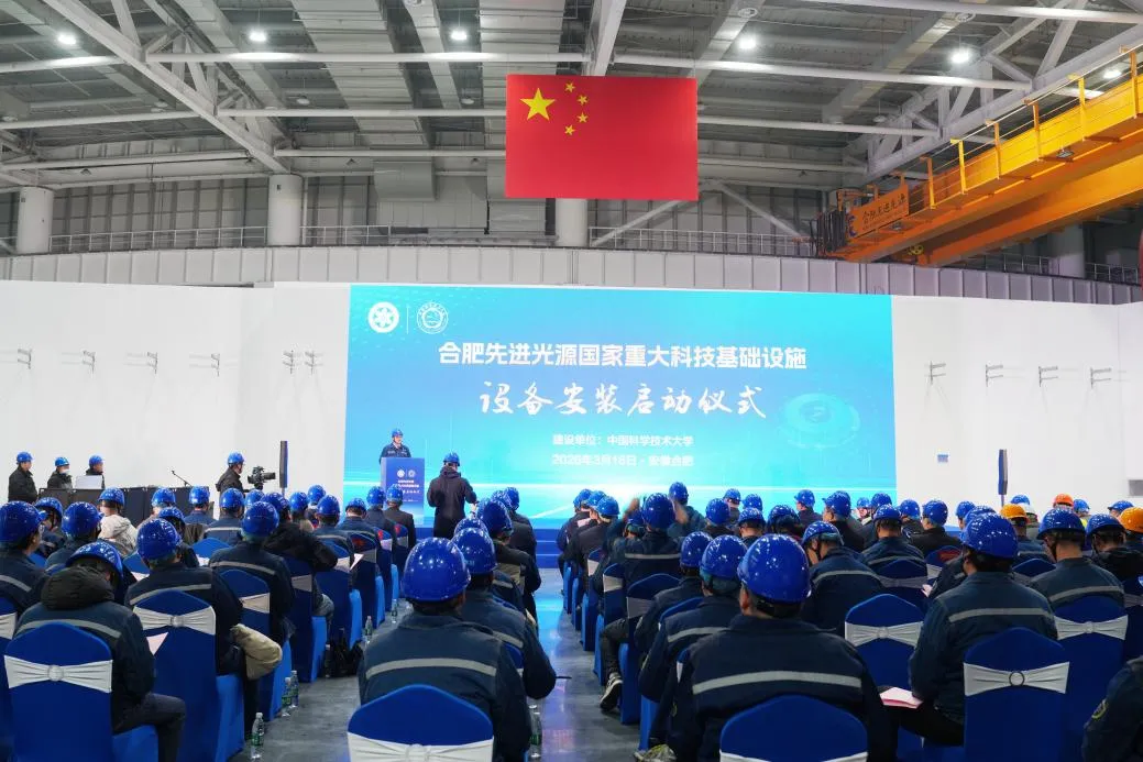 <a href='/_t5798/2026/0702/c41875a746140/page.htm' target='_blank' title='合肥先进光源国家重大科技基础设施举行设备安装启动仪式'>合肥先进光源国家重大科技基础设施举行设备安装启动仪式</a>