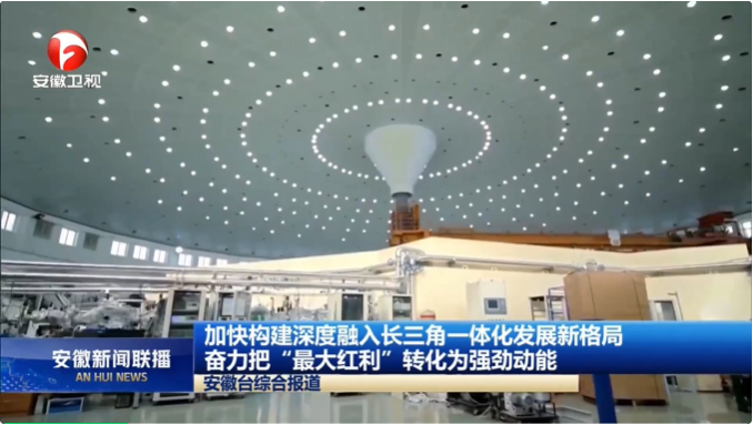 <a href='https://mp.weixin.qq.com/s?__biz=MjM5MjIyMjY2OQ==&mid=2650705063&idx=1&sn=c38f599df317c67f02d7d524a5a9c02a&chksm=bf2bbc419472996ecd0a679332e24c6bb8874b4390b9abd3f22cff118d4d2361fc88ee225769&mpshare=1&scene=1&srcid=1017tJENvIw145D0ilVvyIOo&sharer_shareinfo=6ad5ccb042caf592b19452e0eb6b21c6&sharer_shareinfo_first=31526df30e56157272a5718848e6fab5#rd' target='_blank' title='【安徽新闻联播】加快构建深度融入长三角一体化发展新格局 奋力把“最大红利”转化为强劲动能'>【安徽新闻联播】加快构建深度融入长三角一体化发展新格局 奋力把“最大红...</a>