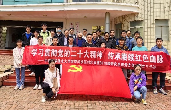 <a href='/2023/0418/c41641a728996/page.htm' target='_blank' title='学习贯彻二十大精神 传承赓续红色血脉 ——国家同步辐射实验室党委（核科学技术学院党委）国家同步辐射实验室2018级研究生班党支部开展主题党日活动'>学习贯彻二十大精神 传承赓续红色血脉 ——国家同步辐射实验室党委（核科学技...</a>
