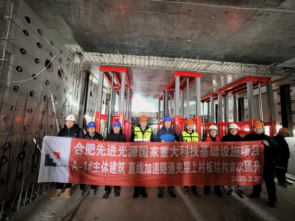 主体建筑直线加速器隧道双夹层上衬板结构完成首次顶升