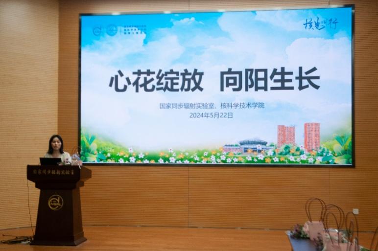 <a href='/2024/0527/c41635a734607/page.htm' target='_blank' title='“心花绽放 向阳生长”  ——国家同步辐射实验室、核科学技术学院举办花艺减压心理健康宣传教育活动'>“心花绽放 向阳生长”  ——国家同步辐射实验室、核科学技术学院举办花艺减...</a>