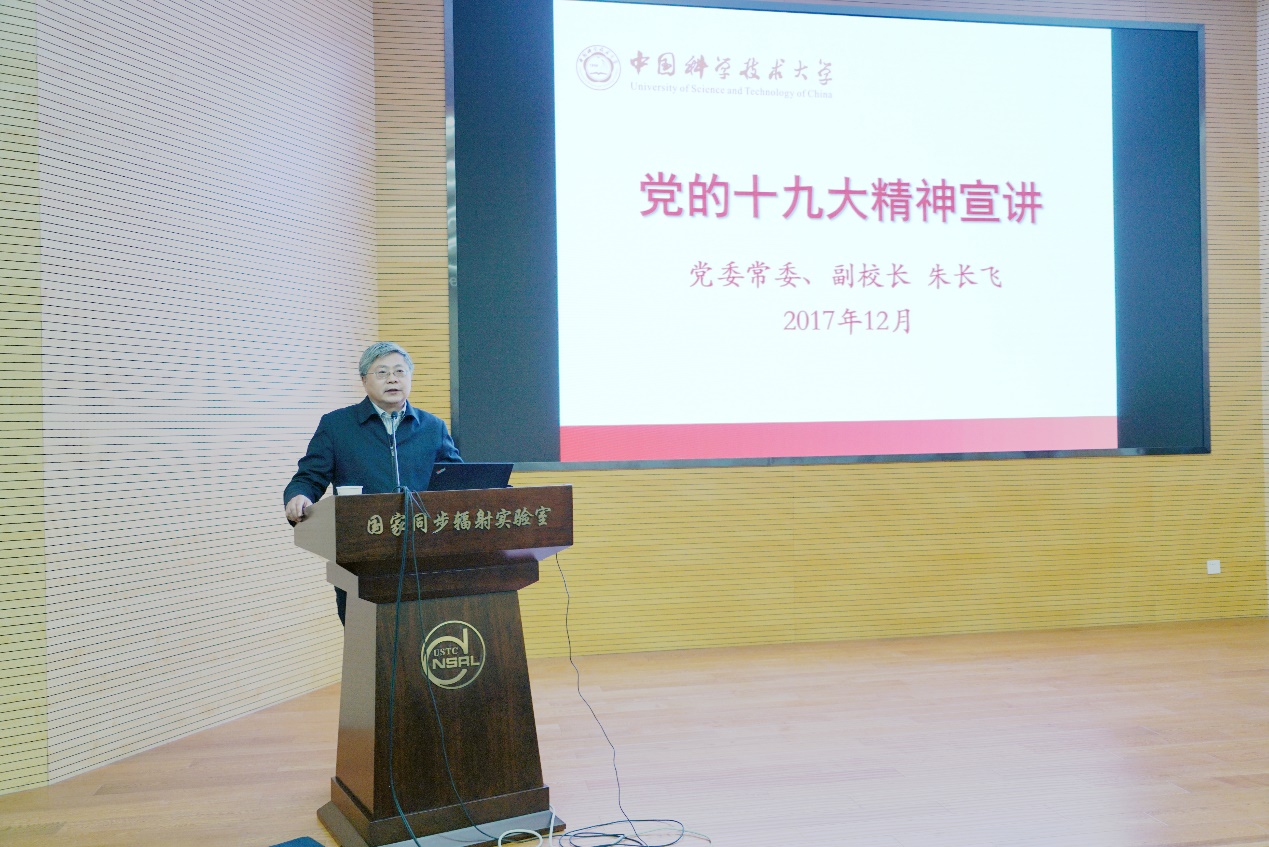<a href='/2018/0102/c41788a740111/page.htm' target='_blank' title='朱长飞副校长为国家同步辐射实验室和火灾科学国家重点实验室师生宣讲十九大精神'>朱长飞副校长为国家同步辐射实验室和火灾科学国家重点实验室师生宣讲十九大...</a>