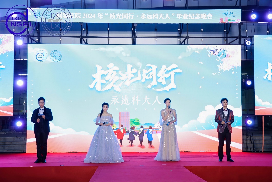 <a href='/2024/0607/c41788a739984/page.htm' target='_blank' title='国家同步辐射实验室及核科学技术学院 2024年“核光同行·永远科大人”毕业纪念晚会圆满举行'>国家同步辐射实验室及核科学技术学院 2024年“核光同行·永远科大人”毕业纪...</a>