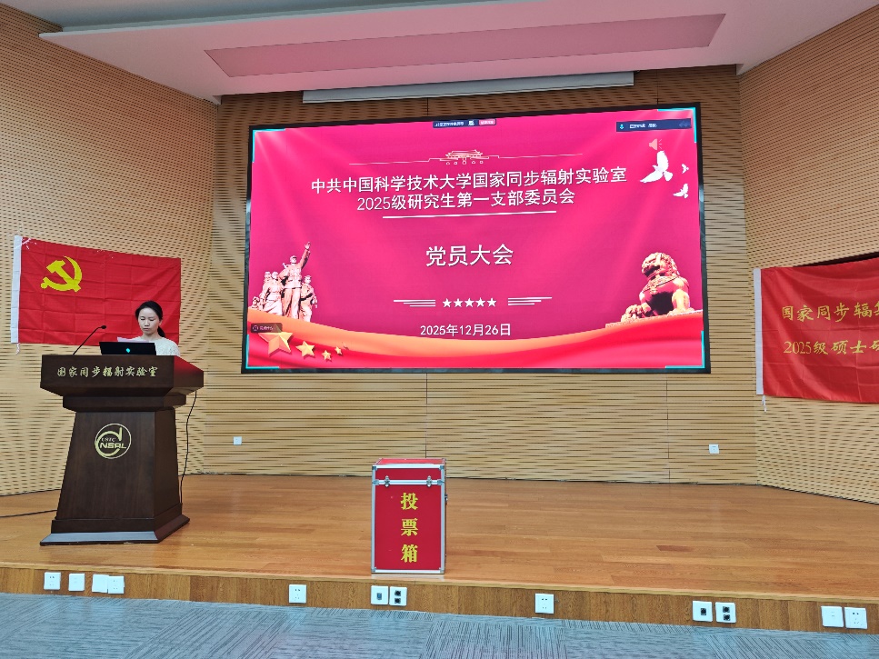 <a href='/_t5798/2026/0112/c41641a727535/page.htm' target='_blank' title='中国科学技术大学国家同步辐射实验室2025级研究生第一党支部召开党员大会'>中国科学技术大学国家同步辐射实验室2025级研究生第一党支部召开党员大会</a>
