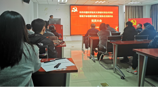 <a href='/2021/0324/c41641a729138/page.htm' target='_blank' title='国家同步辐射实验室党委（核科学技术学院党委）核科学技术学院等离子体物理与聚变工程系党总支全体党员大会顺利召开'>国家同步辐射实验室党委（核科学技术学院党委）核科学技术学院等离子体物理...</a>