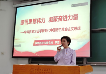 <a href='/2023/0607/c41641a728982/page.htm' target='_blank' title='感悟思想伟力 凝聚奋进力量——国家同步辐射实验室党委（核科学技术学院党委）开展学习贯彻习近平新时代中国特色社会主义思想主题教育专题党课'>感悟思想伟力 凝聚奋进力量——国家同步辐射实验室党委（核科学技术学院党委...</a>