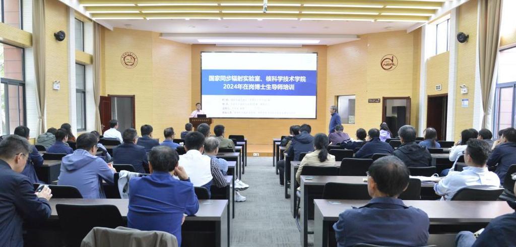 <a href='/2024/1101/c41788a739971/page.htm' target='_blank' title='国家同步辐射实验室、核科学技术学院举办2024年在岗博士生导师培训会'><font style='color:#000000;'>国家同步辐射实验室、核科学技术学院举办2024年在岗博士生导师培训会</font></a>