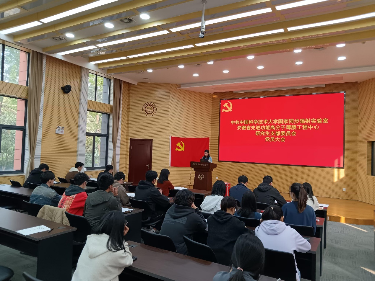 <a href='/_t5798/2024/1111/c41641a727555/page.htm' target='_blank' title='中国科学技术大学国家同步辐射实验室安徽省先进功能高分子薄膜工程中心研究生党支部党员大会第一次全体会议圆满召开'>中国科学技术大学国家同步辐射实验室安徽省先进功能高分子薄膜工程中心研究...</a>