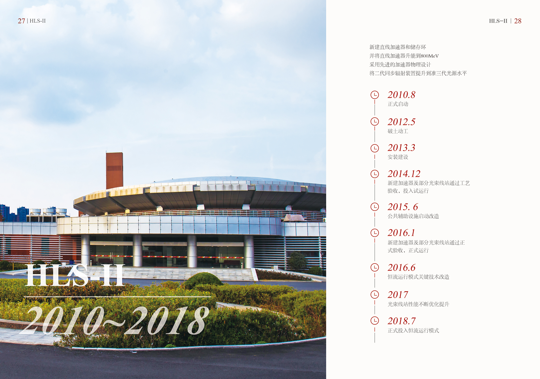 <a href='/_t5798/2021/0203/c41803a729415/page.htm' target='_blank' title='【发展历程】合肥光源重大升级改造及后续改造提升（2010-2018）'>【发展历程】合肥光源重大升级改造及后续改造提升（2010-2018）</a>