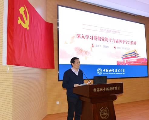 <a href='/2020/0108/c41641a729146/page.htm' target='_blank' title='​罗喜胜副校长做学校学习贯彻党的十九届四中全会精神宣讲'>​罗喜胜副校长做学校学习贯彻党的十九届四中全会精神宣讲</a>