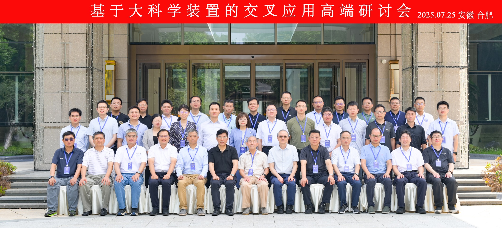 <a href='/2025/0804/c41788a739928/page.htm' target='_blank' title=' “基于大科学装置的交叉应用高端研讨会”在我校成功召开'> “基于大科学装置的交叉应用高端研讨会”在我校成功召开</a>