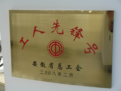 <a href='/2014/0917/c41788a740312/page.htm' target='_blank' title='[复制]国家同步辐射实验室获“工人先锋号”集体荣誉称号'>[复制]国家同步辐射实验室获“工人先锋号”集体荣誉称号</a>