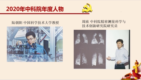 <a href='/2021/0412/c41641a729124/page.htm' target='_blank' title='向2020年中国科学院年度人物和年度团队学习——国家同步辐射实验室党委（核科学技术学院党委）国家同步辐射实验室2017级研究生班党支部开展2021年2月主题活动党日'>向2020年中国科学院年度人物和年度团队学习——国家同步辐射实验室党委（核科...</a>