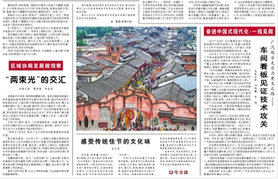 <a href='/2024/0617/c41802a729275/page.htm' target='_blank' title='【人民日报】“两束光”的交汇（区域协调发展微观察）'>【人民日报】“两束光”的交汇（区域协调发展微观察）</a>