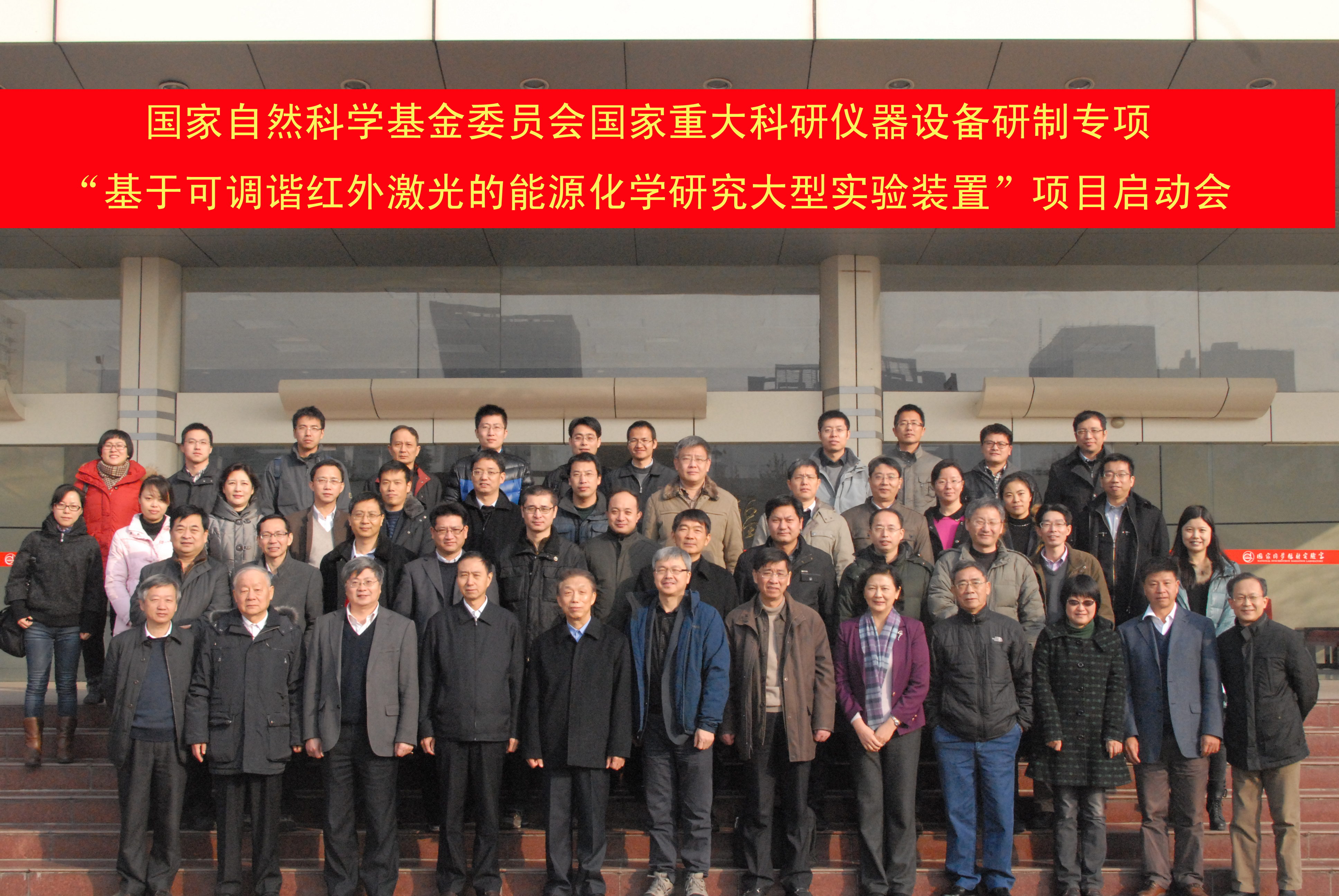 <a href='/2014/0917/c41788a740459/page.htm' target='_blank' title='国家重大科研仪器设备研制专项“基于可调谐红外激光的能源化学研究大型实验装置”项目启动会在我实验室召开'>国家重大科研仪器设备研制专项“基于可调谐红外激光的能源化学研究大型实验...</a>
