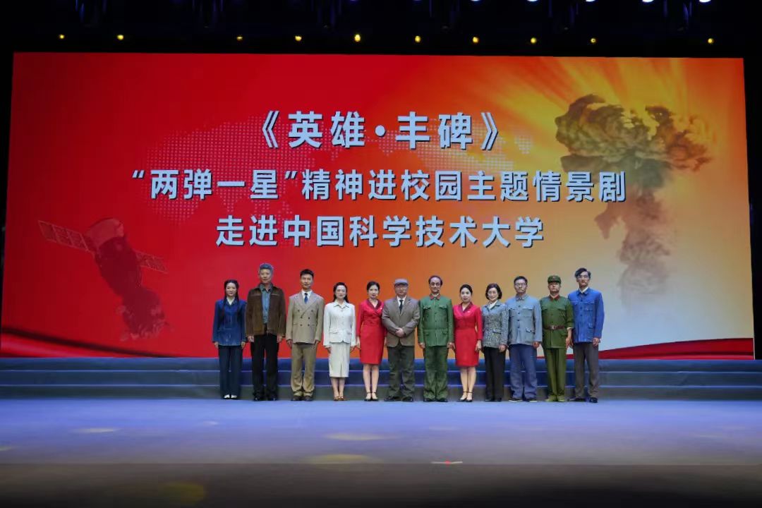 <a href='/2024/0603/c41641a728968/page.htm' target='_blank' title='"两弹一星"精神照亮科技报国之路 ——国家同步辐射实验室党委（核科学技术学院党委）组织党员观看爱国情景剧《英雄·丰碑》'>"两弹一星"精神照亮科技报国之路 ——国家同步辐射实验室党委（核科学技术学...</a>