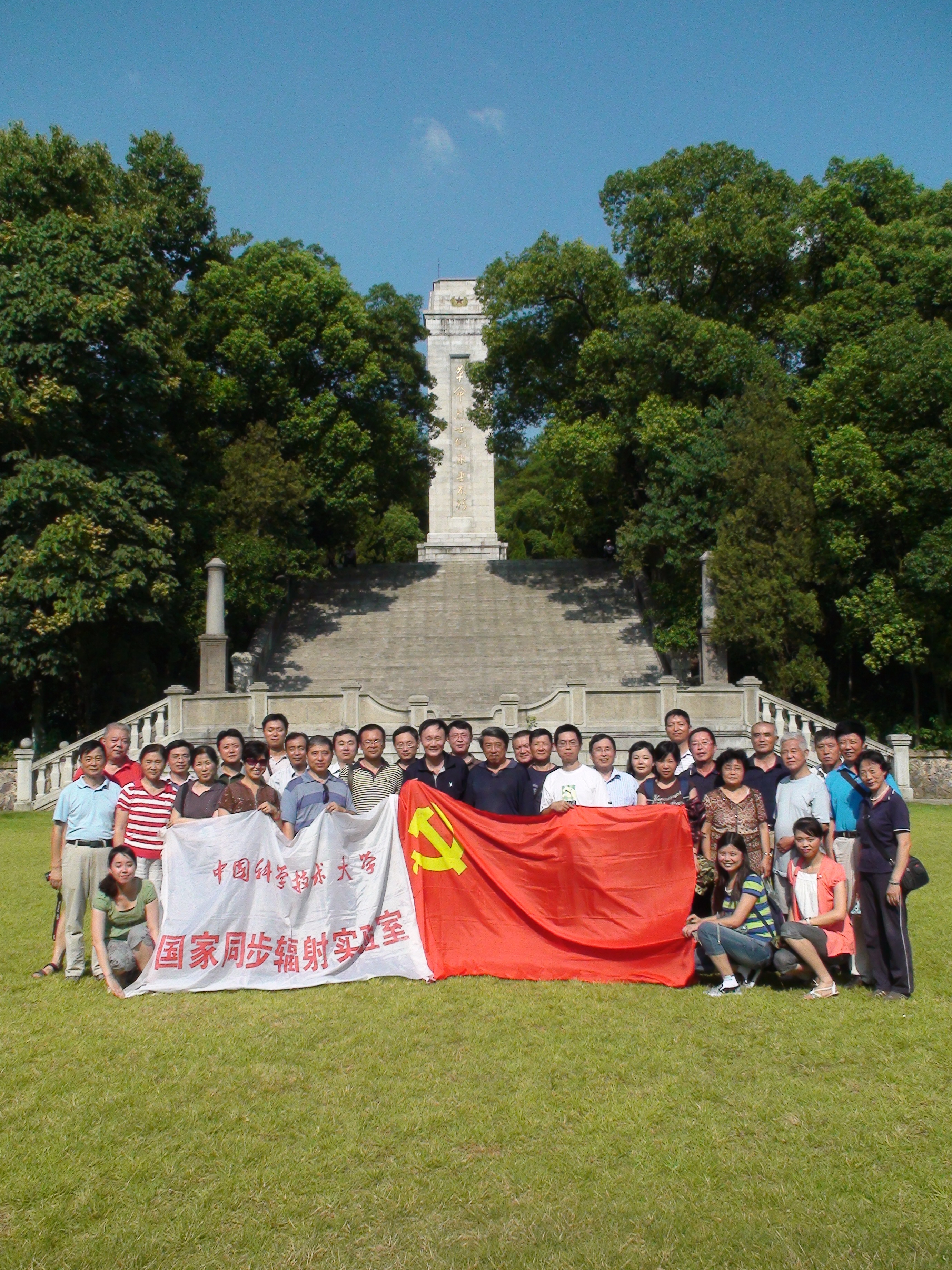 <a href='/2014/0917/c41788a740224/page.htm' target='_blank' title='国家同步辐射实验室党员赴上饶集中营学习考察'>国家同步辐射实验室党员赴上饶集中营学习考察</a>