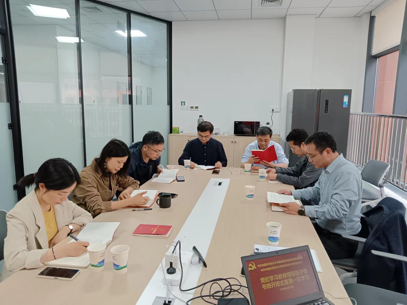 <a href='/2024/0605/c41641a727567/page.htm' target='_blank' title='国家同步辐射实验室党委（核科学技术学院党委）组织开展党纪学习教育'>国家同步辐射实验室党委（核科学技术学院党委）组织开展党纪学习教育</a>