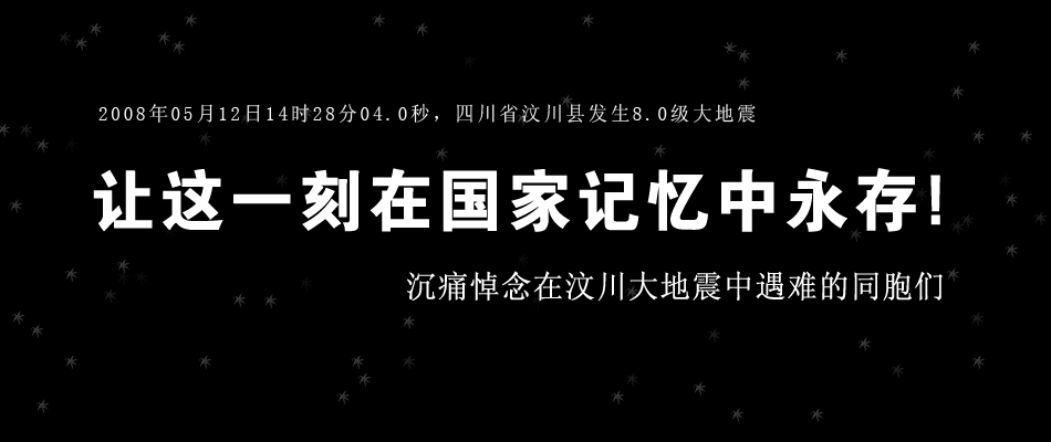 <a href='/2014/0917/c41788a740276/page.htm' target='_blank' title='[复制]国务院公告：5月19日至21日为全国哀悼日'>[复制]国务院公告：5月19日至21日为全国哀悼日</a>