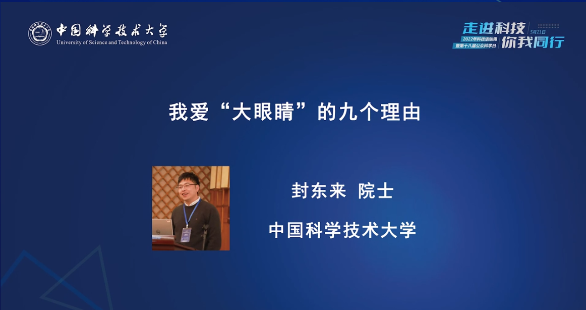 <a href='/2022/0923/c41804a737236/page.htm' target='_blank' title='【大咖科普公开课】我爱大眼睛的九个理由'>【大咖科普公开课】我爱大眼睛的九个理由</a>