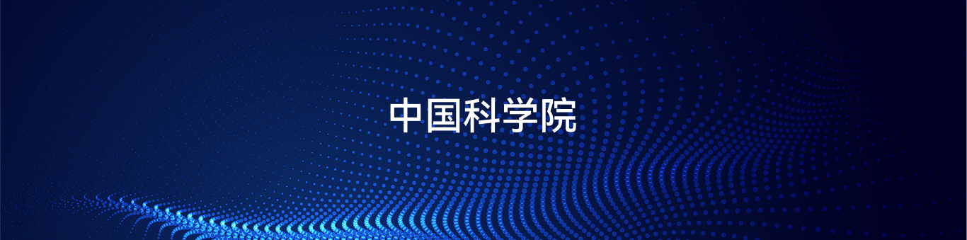 <a href='http://www.cas.cn/' target='_blank' title='中科院'>中科院</a>