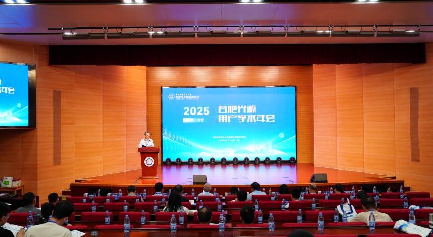 <a href='/2025/0722/c41788a739953/page.htm' target='_blank' title='合肥光源2025年用户学术年会顺利举办'>合肥光源2025年用户学术年会顺利举办</a>