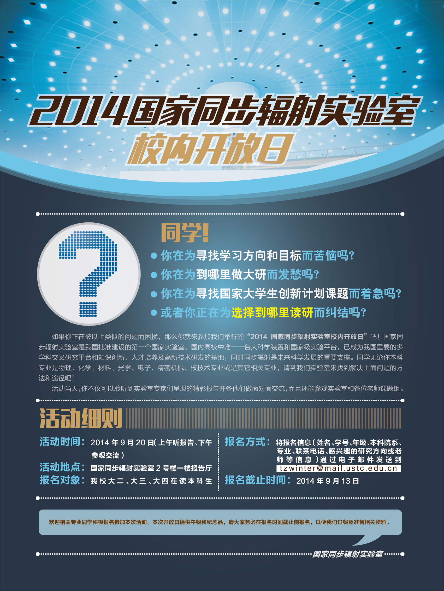 <a href='/2014/0917/c41788a740454/page.htm' target='_blank' title='2014年国家同步辐射实验室校内开放日'>2014年国家同步辐射实验室校内开放日</a>