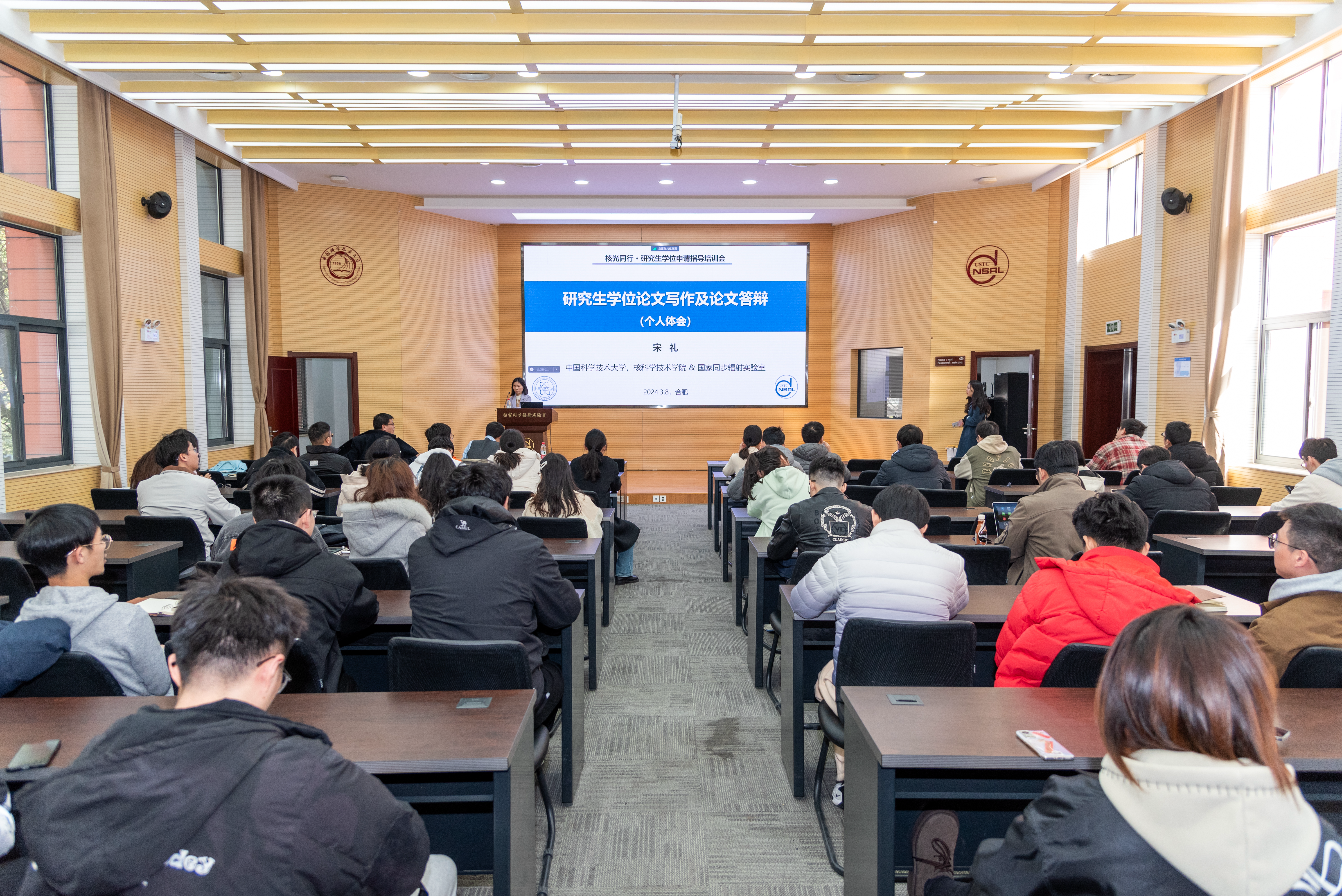 <a href='/2024/0315/c41788a739988/page.htm' target='_blank' title='“核光同行 学有所成”——国家同步辐射实验室、核科学技术学院举行研究生学位申请指导交流会'>“核光同行 学有所成”——国家同步辐射实验室、核科学技术学院举行研究生学...</a>