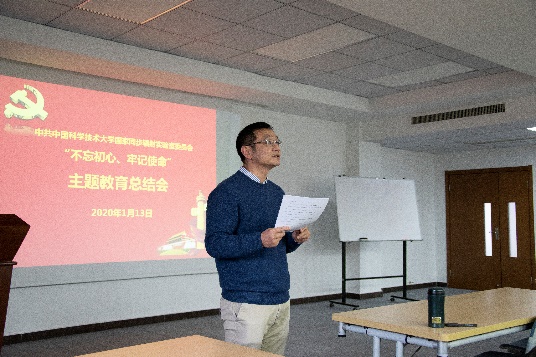 <a href='/2020/0116/c41788a740050/page.htm' target='_blank' title='国家同步辐射实验室召开“不忘初心、牢记使命”主题教育总结会'>国家同步辐射实验室召开“不忘初心、牢记使命”主题教育总结会</a>