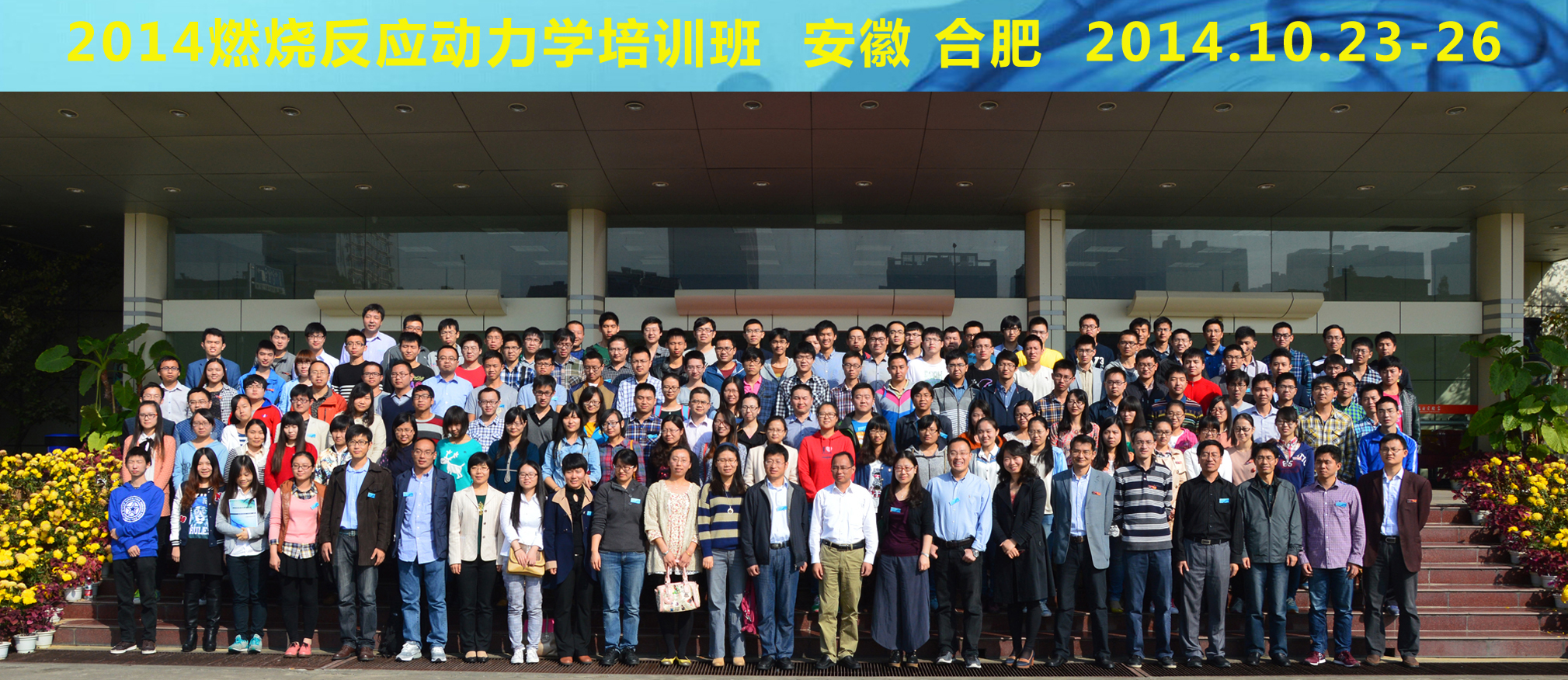 <a href='/2014/1029/c41788a740443/page.htm' target='_blank' title='国家同步辐射实验室成功举办“2014燃烧反应动力学用户培训班”'>国家同步辐射实验室成功举办“2014燃烧反应动力学用户培训班”</a>