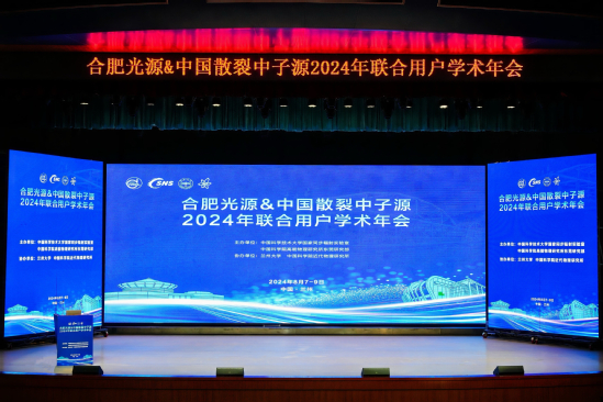 <a href='/2024/0812/c41788a739978/page.htm' target='_blank' title='最佳“拍档”聚合力 联动发展谱新篇——合肥光源与中国散裂中子源首次召开联合用户年会'>最佳“拍档”聚合力 联动发展谱新篇——合肥光源与中国散裂中子源首次召开联...</a>