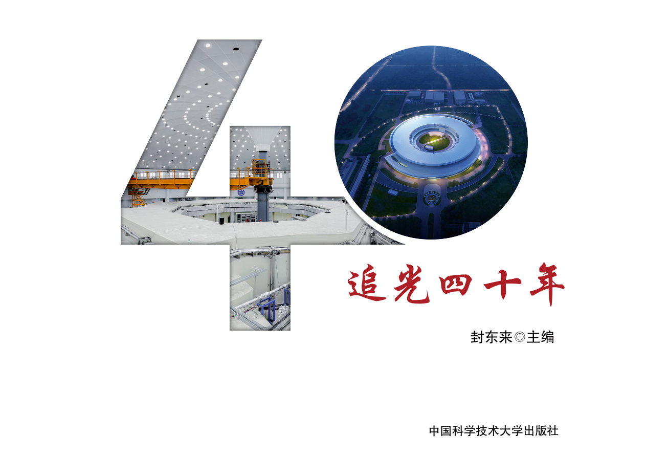 <a href='/2026/0702/c41803a746142/page.htm' target='_blank' title='【发展历程】追光40年'>【发展历程】追光40年</a>