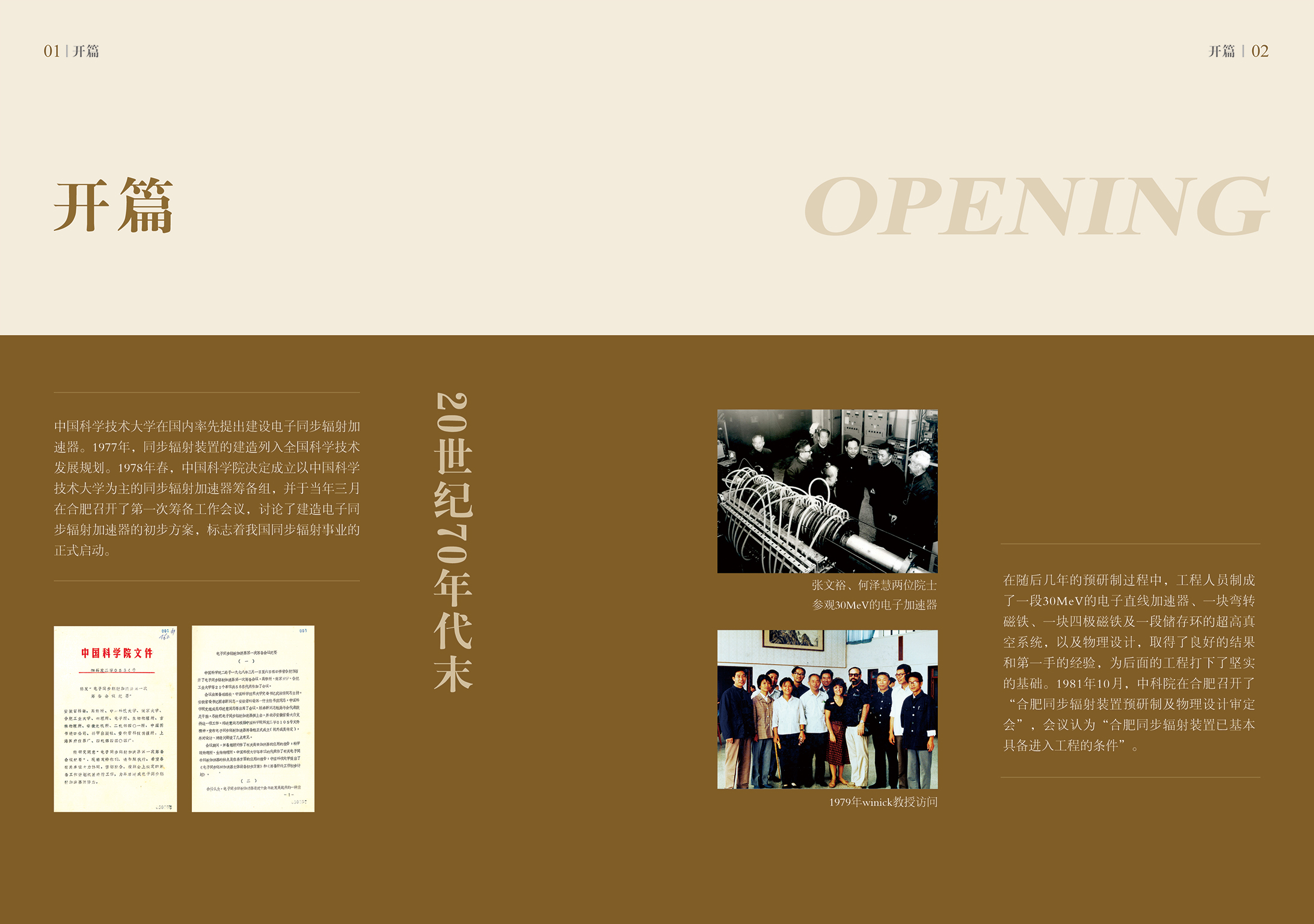 <a href='/_t5798/2020/0519/c41803a729424/page.htm' target='_blank' title='【发展历程】合肥光源一期工程（1983-1991）'>【发展历程】合肥光源一期工程（1983-1991）</a>