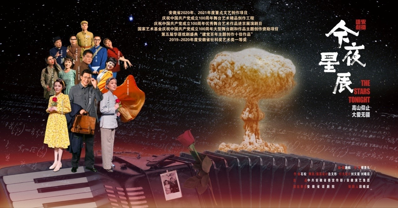<a href='/2023/0307/c41788a740010/page.htm' target='_blank' title='传承科学精神 厚植家国情怀 ——核科学技术学院、国家同步辐射实验室组织师生观赏话剧《今夜星辰》'>传承科学精神 厚植家国情怀 ——核科学技术学院、国家同步辐射实验室组织师生...</a>