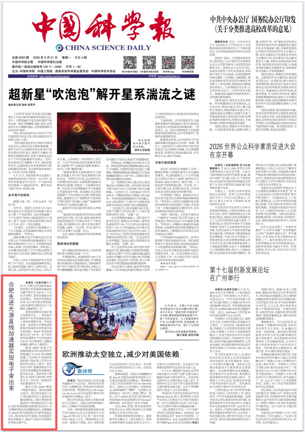 <a href='/2026/0922/c41802a754211/page.htm' target='_blank' title='【中国科学报】合肥先进光源直线加速器实现电子束出束'>【中国科学报】合肥先进光源直线加速器实现电子束出束</a>