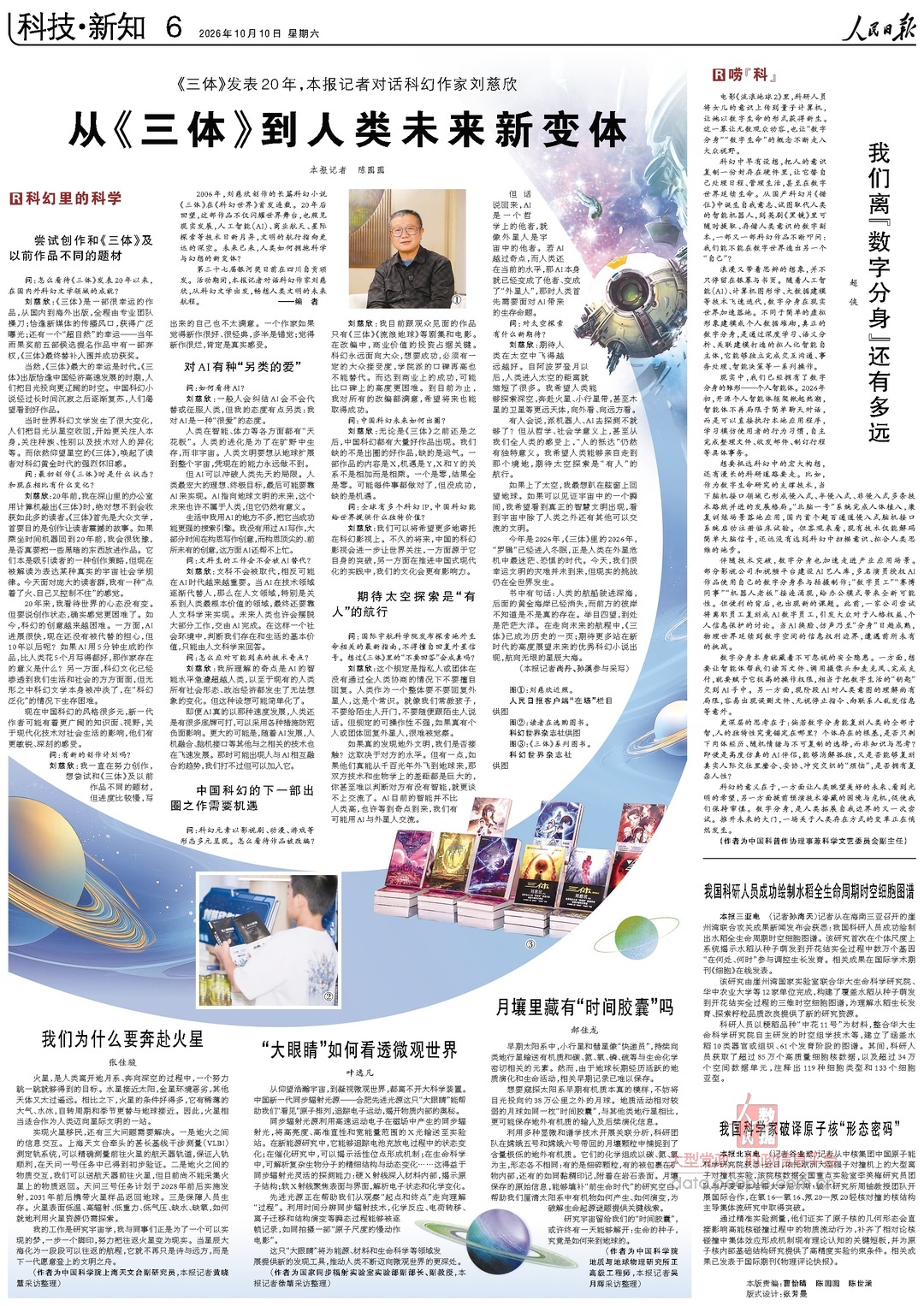 <a href='/2026/1012/c41802a755820/page.htm' target='_blank' title='【人民日报】“大眼睛”如何看透微观世界'>【人民日报】“大眼睛”如何看透微观世界</a>