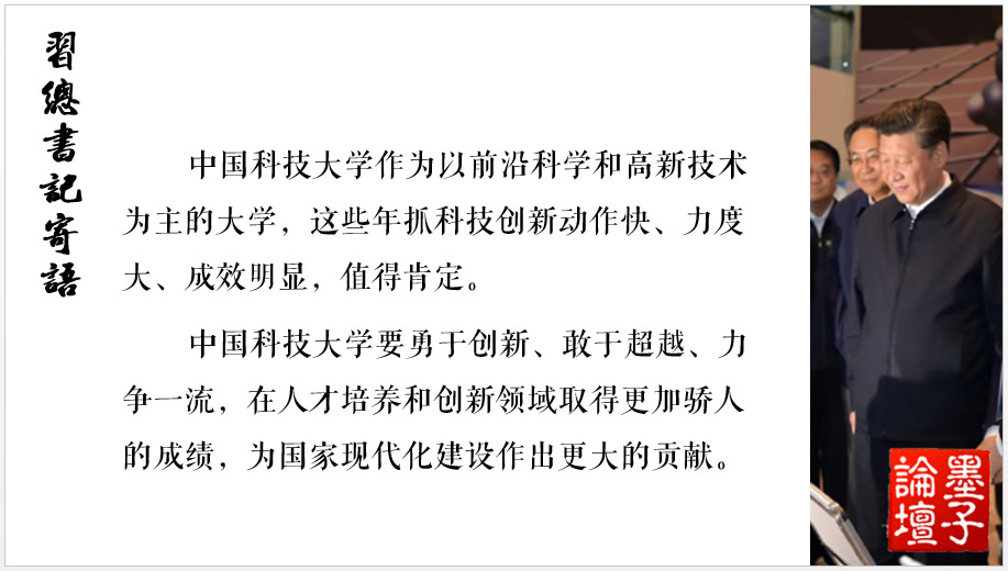 习近平总书记寄语