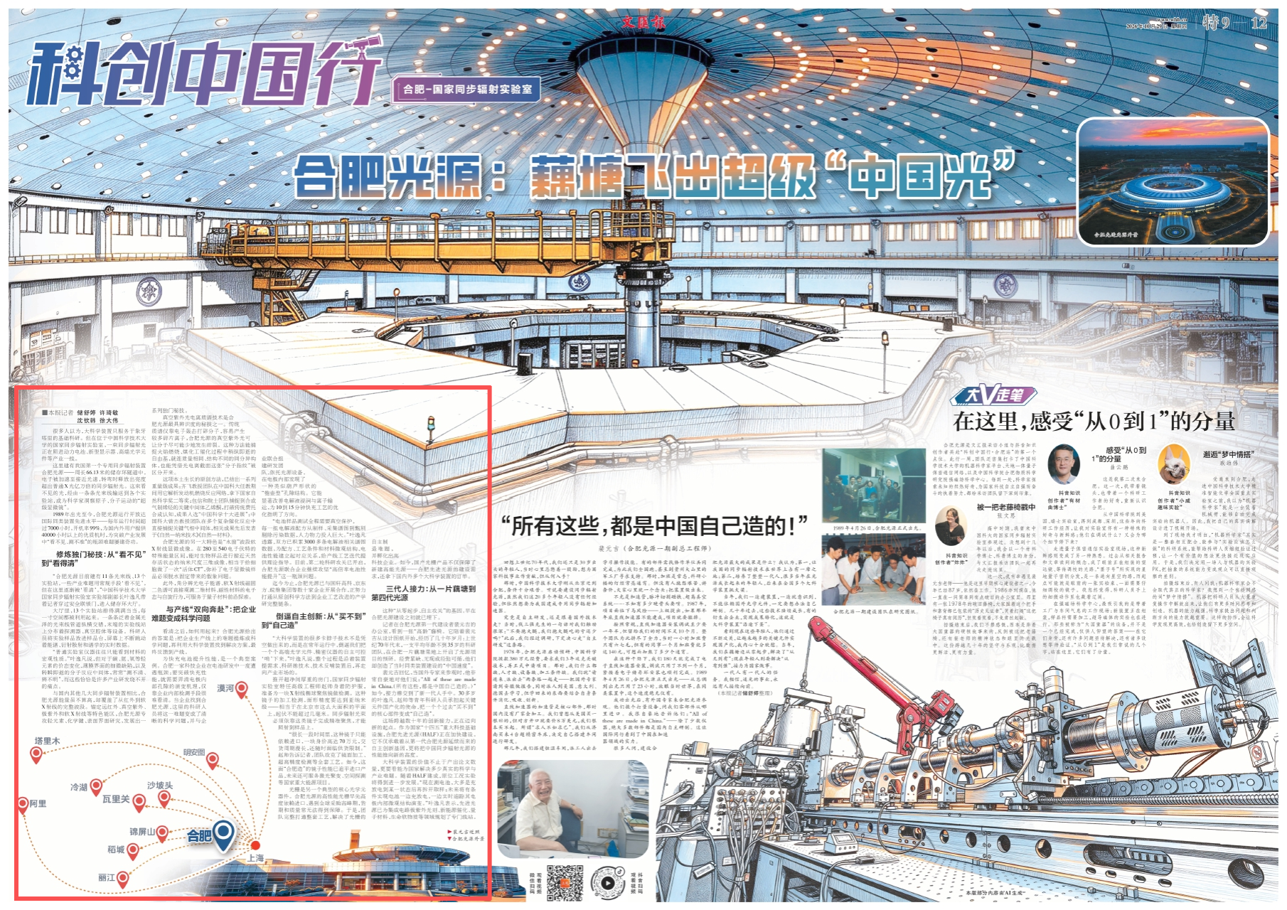<a href='/2026/1030/c41802a758020/page.htm' target='_blank' title='【文汇报】合肥光源：藕塘飞出超级“中国光”'>【文汇报】合肥光源：藕塘飞出超级“中国光”</a>